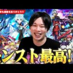 【モンスト最高】今年の大トリはまさかの『ネオ』獣神化改！！『機動戦士Gundam GQuuuuuuX』コラボ開催！新高難易度コンテンツ『破界の星墓』登場！神アプデ＆激アツ夏キャンペーンも！【しろ】