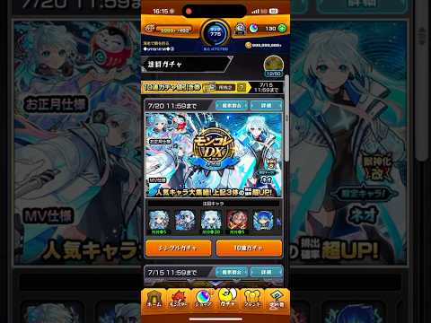 MV欲しかったなぁ#shorts#モンスト#モンストニュース#ガチャ