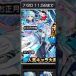 ネオ当てるぞぉ#shorts#モンスト#モンストニュース#ガチャ