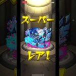 【モンスト】ネオ運極狙って引いていきました