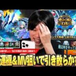 【モンスト】しろ「俺はコラボ前に何をやってるんだ…ww」ネオ運極＆MVは絶対ほしい！他の超獣卒業組のラック上げも強欲に狙う！『モンコレDX ～ネオ編～』ガチャ引き散らかした結果！【しろ】