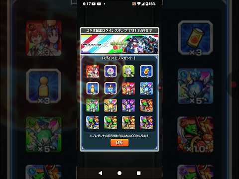 【モンストジークアークスコラボ記念ログインスタンプ1日目!!】#モンストジークアークス