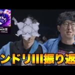 【モンスト】楽屋の裏話も飛び出す！「𝐃𝐑𝐄𝐀𝐌𝐃𝐀𝐙𝐄 Ⅲ」振り返り【ターザン馬場園】