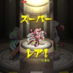 【モンスト】デイリーつみたてガチャ50連引いてみた。#モンスト #モンストガチャ