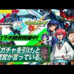 【モンストLIVE】「ガチャを引けと、運営が言っている」『機動戦士Gundam GQuuuuuuX』コラボ開催!! オーブ500個でコンプリートしたいガチャ配信!!! 【米津さん流れるのアツすぎ】