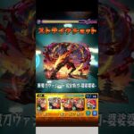 スケアトラでバサラ強すぎん？【モンスト】