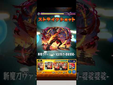 スケアトラでバサラ強すぎん？【モンスト】