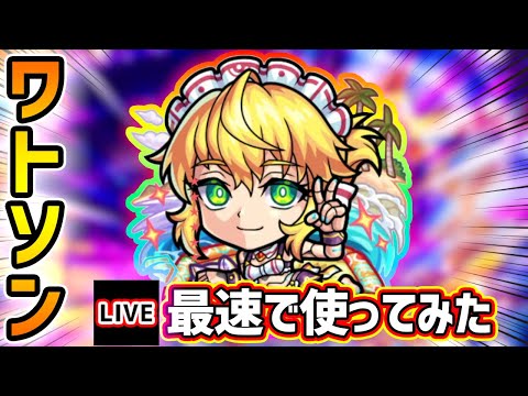 【🔴モンストライブ】ジャックみたいなSSループが可能に！木属性キラー×友情ブースト×コピー『ワトソンα』獣神化改を最速で使ってみた【けーどら】
