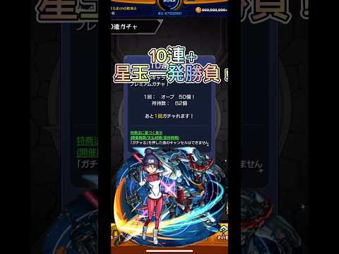 【モンスト】機動戦士Gundam GQuuuuuuXコラボ！星玉で確定がくるとオーブが言っている‥  #モンスト #モンストガチャ #shorts #ガンダムジークアクス