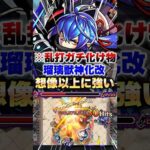 【モンスト】瑠璃獣神化改が実は超ヤバいキャラだった件 #shorts