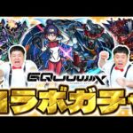 【モンスト】アツいイベントはまだまだ続く！？「機動戦士Gundam GQuuuuuuX」コラボガチャ！！