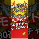 #モンスターストライク #モンスト #モンスターストライクコラボ #機動戦士ガンダム