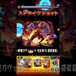 【モンスト】バサラのSSを轟絶スケアトラで使ってみた！