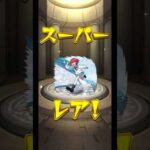 【モンスト】ジークアクスコラボ10連ガチャでマチュ入手！【ボイスボール絵】#shorts #モンスト #ガンダムコラボ #ジークアクス #gquuuuuux  #マチュ #アマテユズリハ