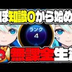 無課金モンスト物語 第１話『初めてのWEB課金』 【神ゲー】