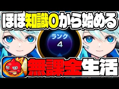 無課金モンスト物語 第１話『初めてのWEB課金』 【神ゲー】