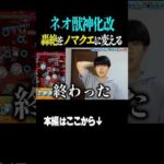 【ネオ獣神化改】ディヴィジョンボス戦3手 #モンスト #ネオ #ぶっ壊れ  #shorts