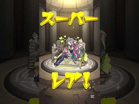 【モンスト】未開の砂宮  初ゲ確定☆6ガチャ　#モンスト #ガチャ #shorts