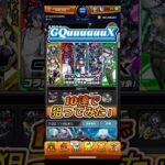 [モンスト]🪓ジークアクスコラボガチャ10連で当てるんだヨォ‼️#モンスト#GQuuuuuuX#ガンダム