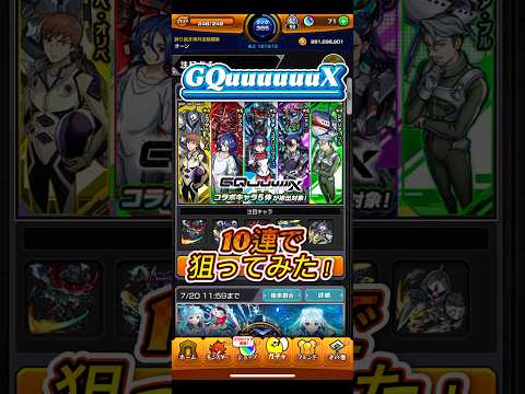 [モンスト]🪓ジークアクスコラボガチャ10連で当てるんだヨォ‼️#モンスト#GQuuuuuuX#ガンダム