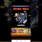 【モンストX機動戦士Gundam GQuuuuuuX】娜安&GFreD gundam 二階SS 打黎絕 #モンスト