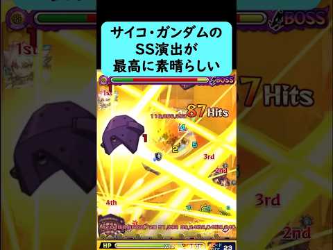【モンスト】ドゥー・ムラサメ＆サイコ・ガンダムのSS演出が過去一素晴らしい【ジークアクスコラボ】#shorts