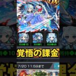 【#モンスト】運極にする覚悟を決めたので神引きさせてくれ【#ネオ獣神化改】【ネオモンコレ】