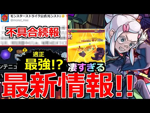 【モンスト】「最新情報!!」《ギミック判明》※これガチャ限よりやばいだろ!!適正は誰!?＆強制終了不具合の続報!!「超究極ドゥ―ムラサメ」本日のモンストニュースまとめ【ガンダムジークアクスコラボ】