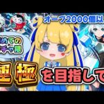 ネオを運極にしたい！初ガチャ限作れるか！？【#モンスト 】#モンストガチャ #モンコレ