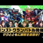 『機動戦士Gundam GQuuuuuuX』コラボ記念！モンストクランバトル開催！マヴとともに勝利を目指せ！【モンスト公式】