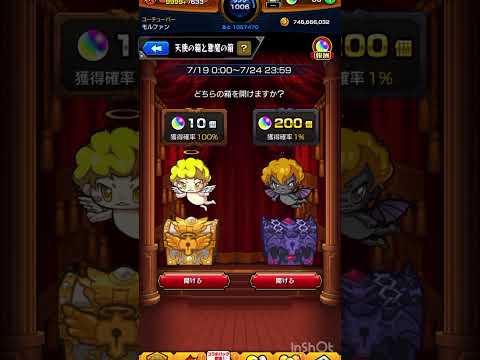 #モンスト　#モンスト好きと繋がりたい  #モンストガチャ #shorts  #short  【モンスト】　天使の箱と悪魔の箱イベント1日目！