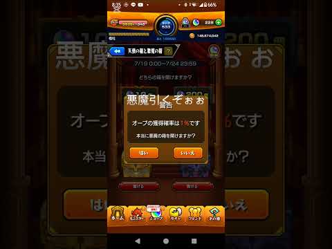 音量注意　モンスト天使と悪魔#モンスト