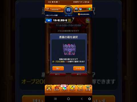 悪魔の箱チャレンジDAY1 モンスト　天使の箱と悪魔の箱　#モンスト #悪魔の箱 #ばずれ #ショート #shorts #ネオ　#モンパ