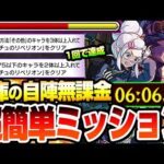 【モンスト】即ゲット出来る書庫の自陣無課金※2つのミッションを簡単同時クリア『超究極 ドゥー・ムラサメ＆サイコ・ガンダム』 マチュなし入手方法その他キャラ3体【ジークアクスコラボ】へっぽこストライカー