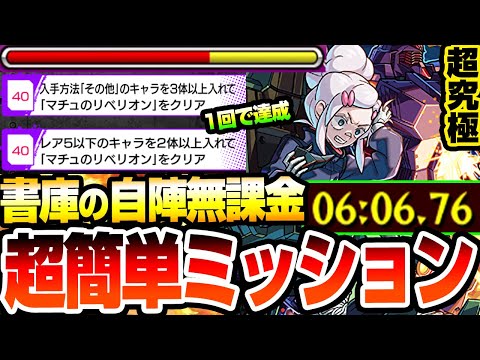 【モンスト】即ゲット出来る書庫の自陣無課金※2つのミッションを簡単同時クリア『超究極 ドゥー・ムラサメ＆サイコ・ガンダム』 マチュなし入手方法その他キャラ3体【ジークアクスコラボ】へっぽこストライカー