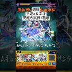 速報　天魔の孤城　試練の7破壊されるw#モンスト#ネオ#天魔