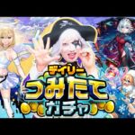 【モンスト】デイリーつみたてガチャ ゴー☆ジャス本気の50連！！
