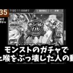 【ネオ運極】喉完治しました。そしてまた壊します【モンスト】