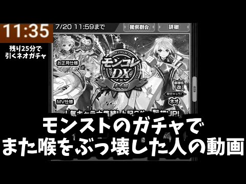 【ネオ運極】喉完治しました。そしてまた壊します【モンスト】