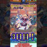 【モンスト】3日目も悪魔の箱のみを4垢で開けてオーブ200個を1点狙いする！【天使の箱と悪魔の箱】#shorts