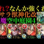 【モンスト】ワープ非対応なのに強いぞ!?想像以上に友情おばけ＆号令の弾としても超優秀!!『バサラ』獣神化改を2体編成で空中庭園4で使ってみた!!【天魔の孤城 第4の園】