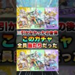 【モンスト】このガチャ今振り返ったら引かないといけないやつだった… #shorts