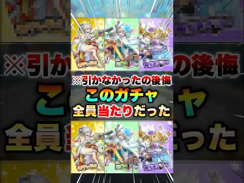 【モンスト】このガチャ今振り返ったら引かないといけないやつだった… #shorts