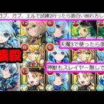 【ネオ】えぇ…【モンスト】