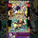 【モンスト】超究極ドゥームラサメ　ボス1ワンパン！(MAV効果あり)