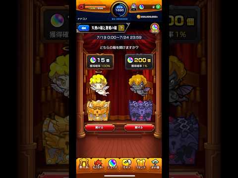 ｢モンスト｣天使の箱と悪魔の箱 日目