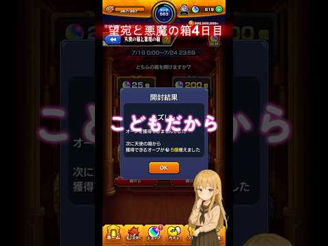 ロリ幼女が悪魔の箱から出てきたんだが #モンスト  #モンストニュース #vtuber #ゲーム実況