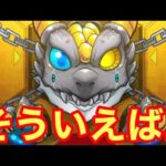 【モンスト】【デイリーつみたてガチャ】そういえば..これありましたw