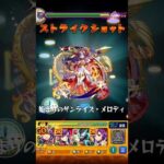 【モンスト】アポロのSSを禁忌深淵木で使ってみた！