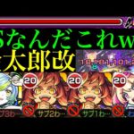 【モンスト】もうちょっとで黎絶クエをゲージ飛ばし!?SS火力がぶっ壊れすぎる!!『金太郎』獣神化改をエンべズラー＆試練4で使ってみた!!【天魔の孤城 第4の間】